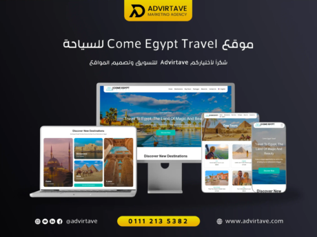موقع Come Egypt Travel للسياحة