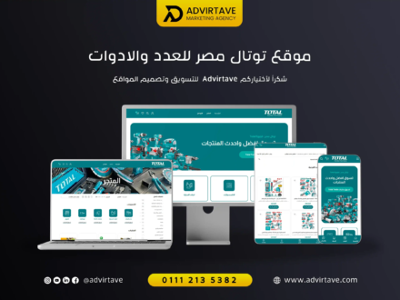 موقع توتال مصر للعدد والادوات