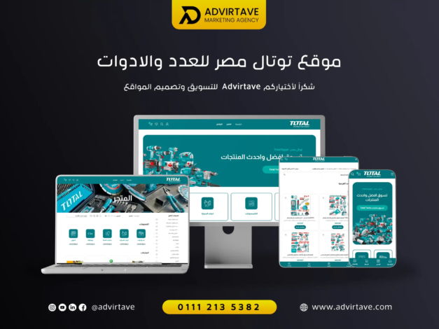 موقع توتال مصر للعدد والادوات
