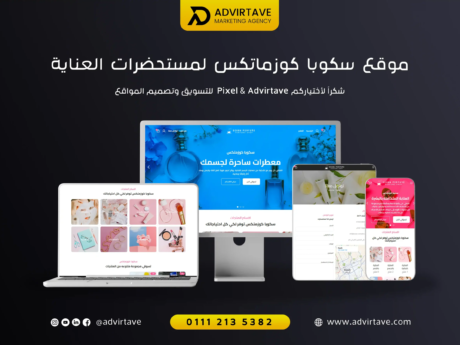 موقع سكوبا كوزماتكس لمستحضرات العنايه