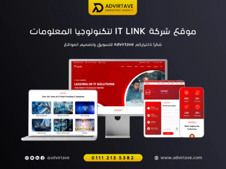 موقع شركة IT Link لتكنولوجيا المعلومات