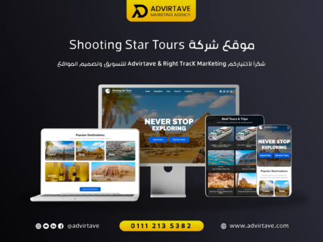 موقع شركة Shooting Star للسياحة