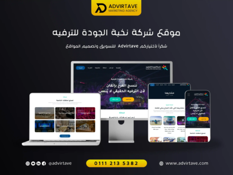 موقع شركة نخبة الجودة للترفيه
