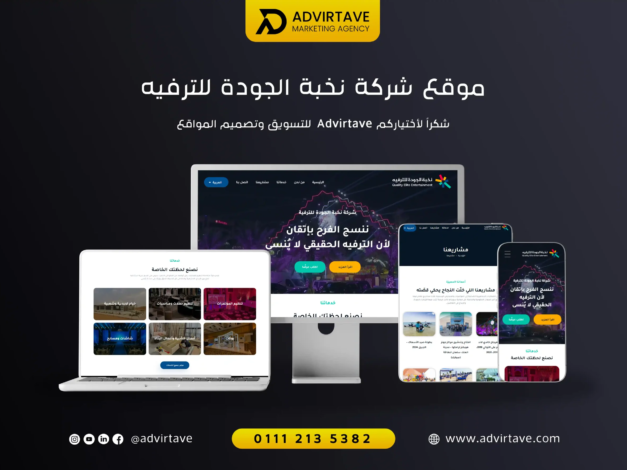 موقع شركة نخبة الجودة للترفيه