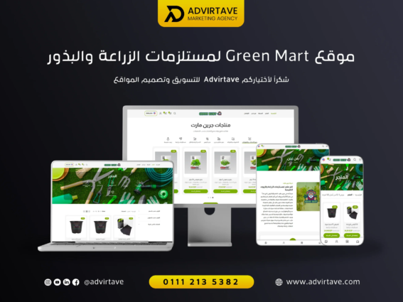 موقع Green Mart لمستلزمات الزراعة