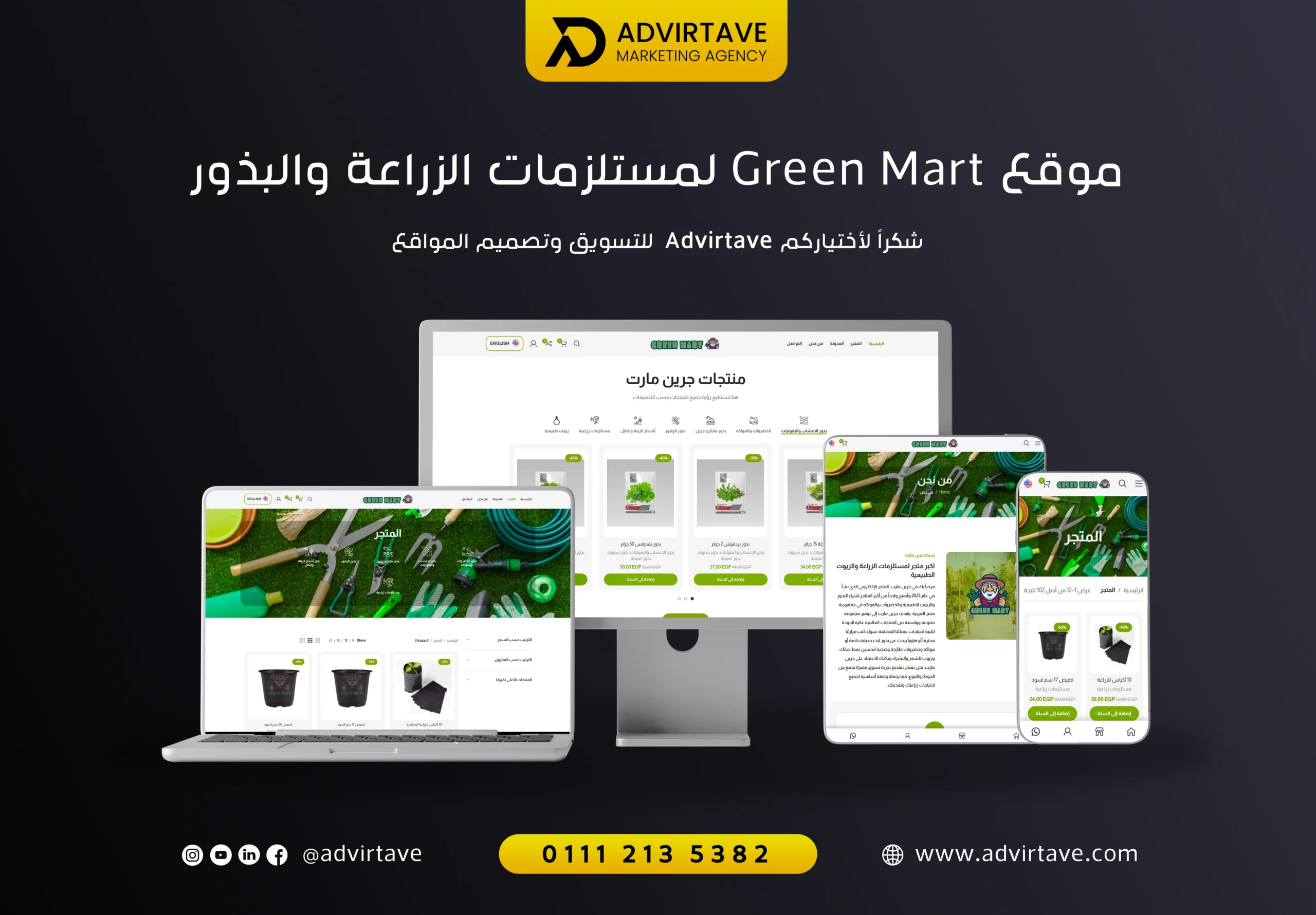 موقع Green Mart لمستلزمات الزراعة