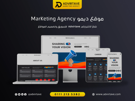 تصميم موقع وكالة تسويق رقمي Marketing Agency بواسطة Advirtave