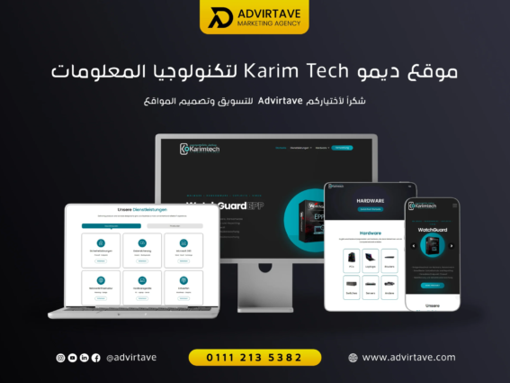 تصميم موقع شركة تكنولوجيا معلومات Karim Tech بواسطة Advirtave