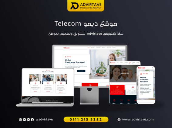 تصميم موقع شركة اتصالات Telecom بواسطة Advirtave