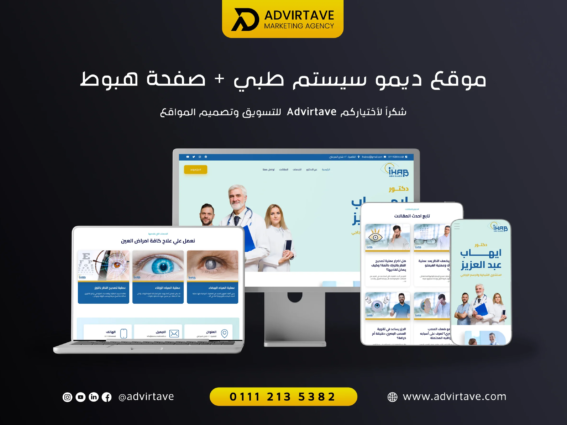 تصميم موقع سيستم طبي وصفحة هبوط MedicSoft بواسطة Advirtave