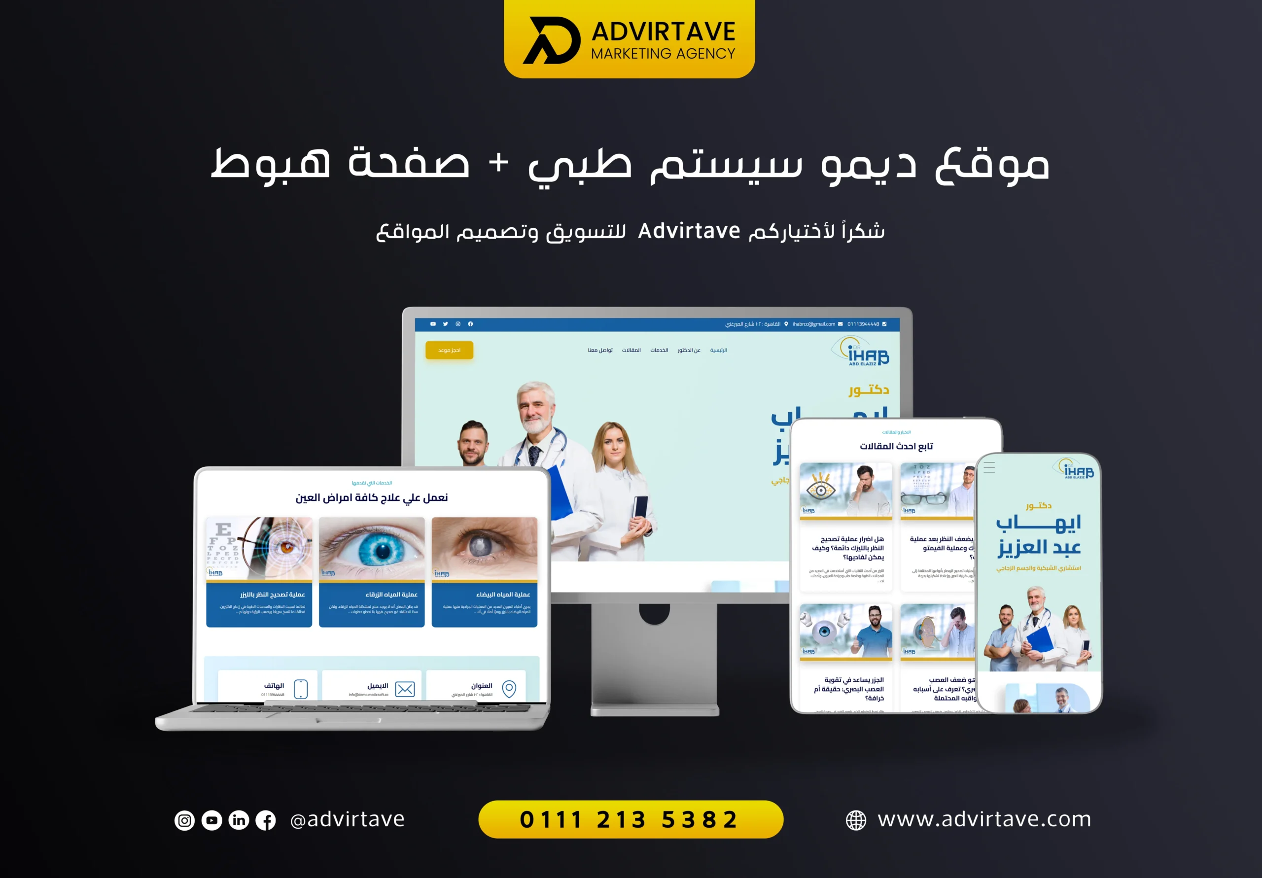 تصميم موقع سيستم طبي وصفحة هبوط MedicSoft بواسطة Advirtave