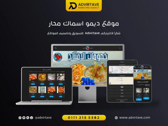 تصميم موقع أسماك ومأكولات بحرية محار بواسطة Advirtave