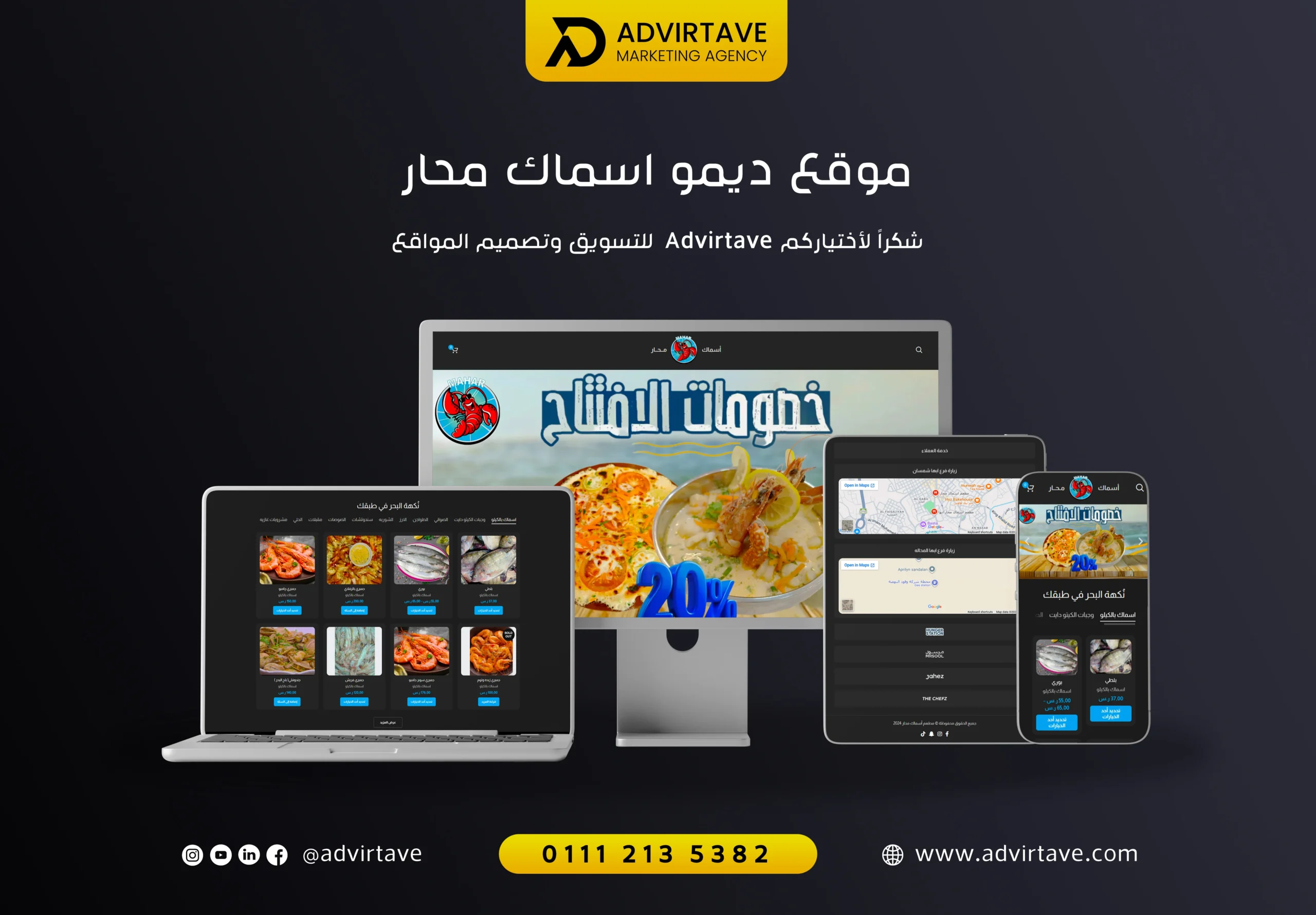 تصميم موقع أسماك ومأكولات بحرية محار بواسطة Advirtave
