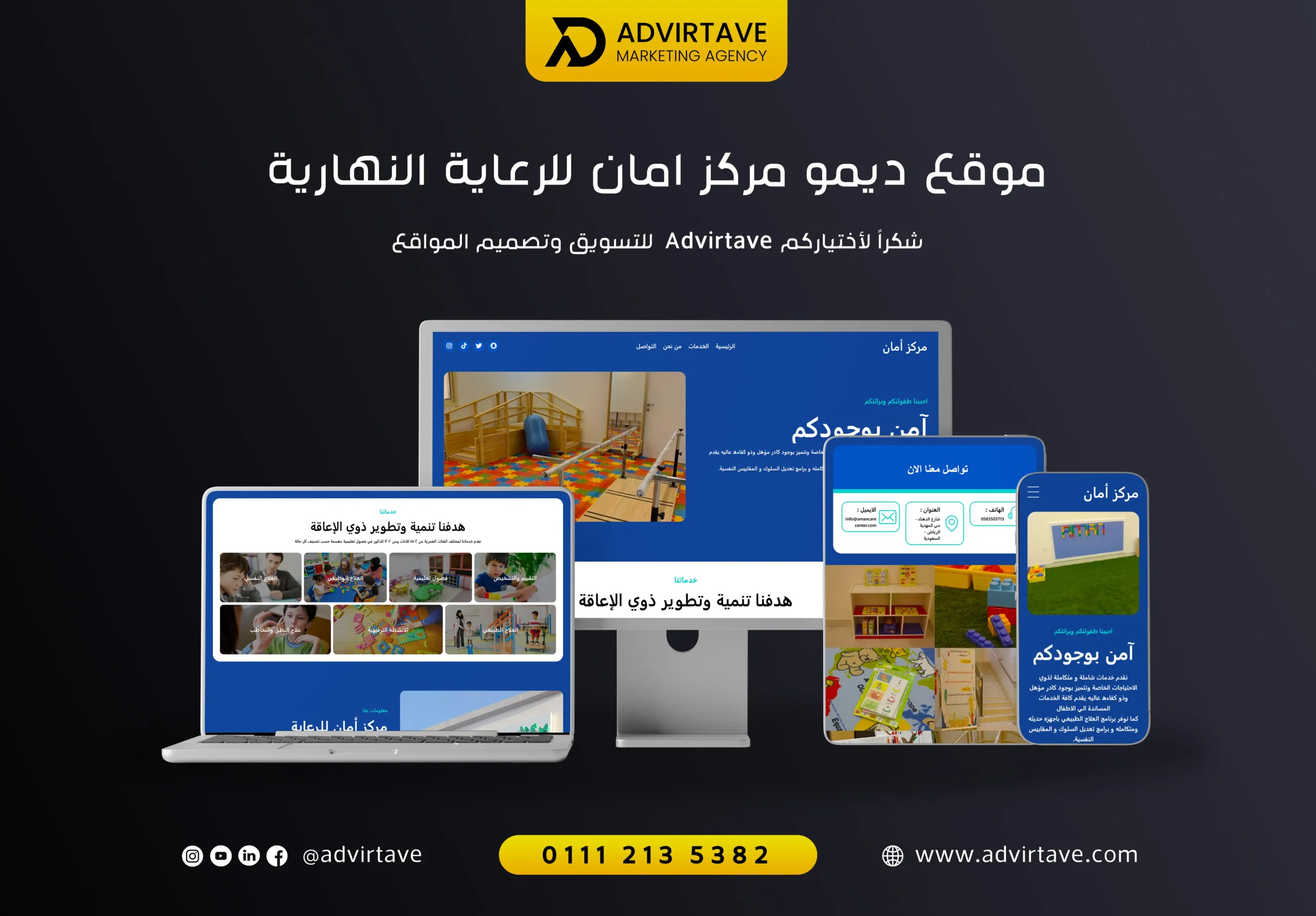 تصميم موقع مركز أمان للرعاية النهارية بواسطة Advirtave
