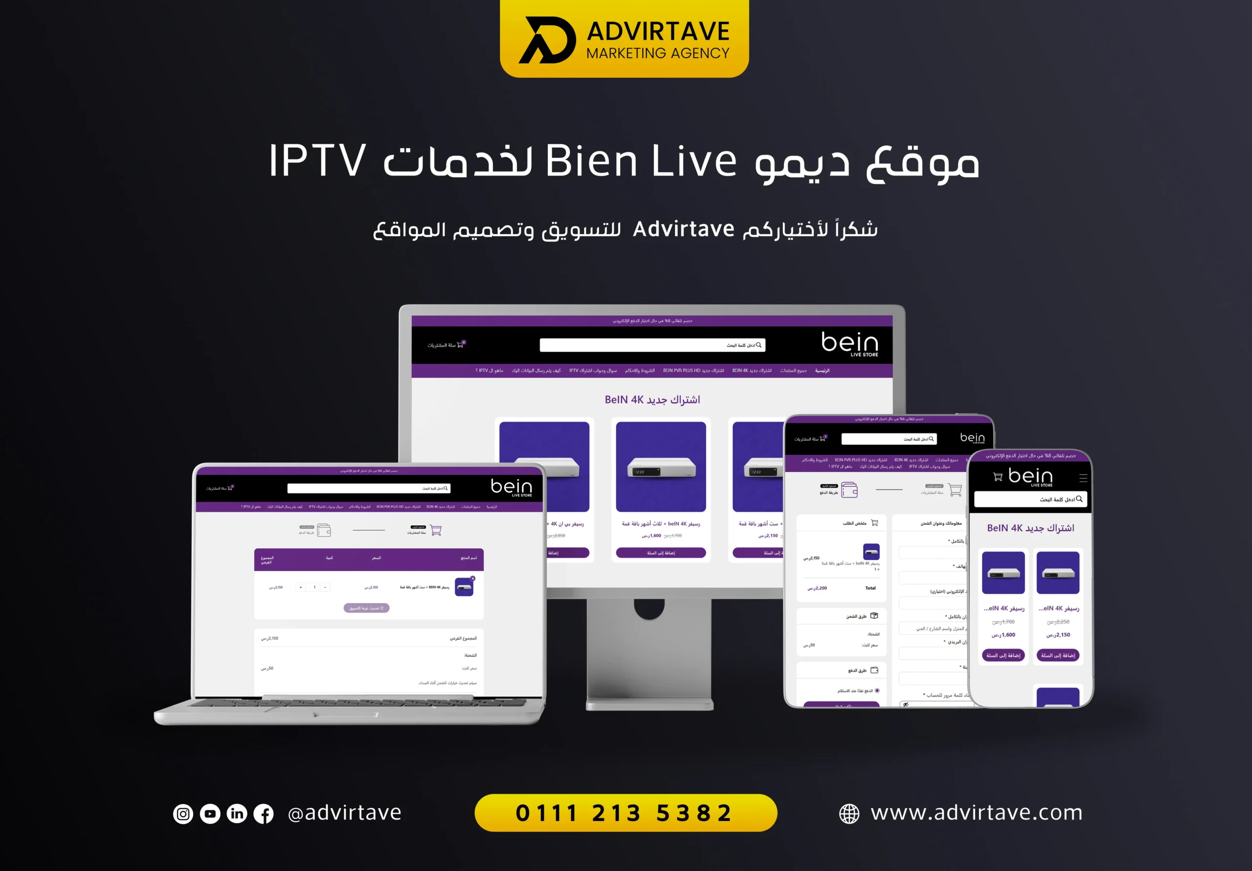 تصميم موقع خدمات IPTV Bien Live بواسطة Advirtave