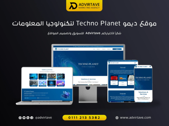 تصميم موقع شركة تكنولوجيا معلومات Techno Planet بواسطة Advirtave