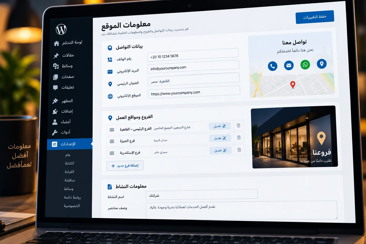 تحديث بيانات ومعلومات الموقع الإلكتروني